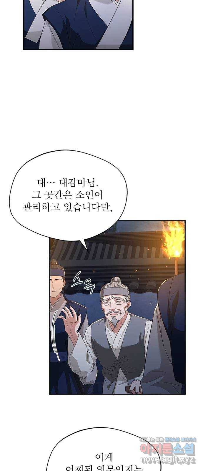 해시의 신루 40화 : 참말입니다. (1부 완결) 8