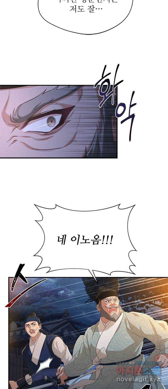 해시의 신루 40화 : 참말입니다. (1부 완결) 9