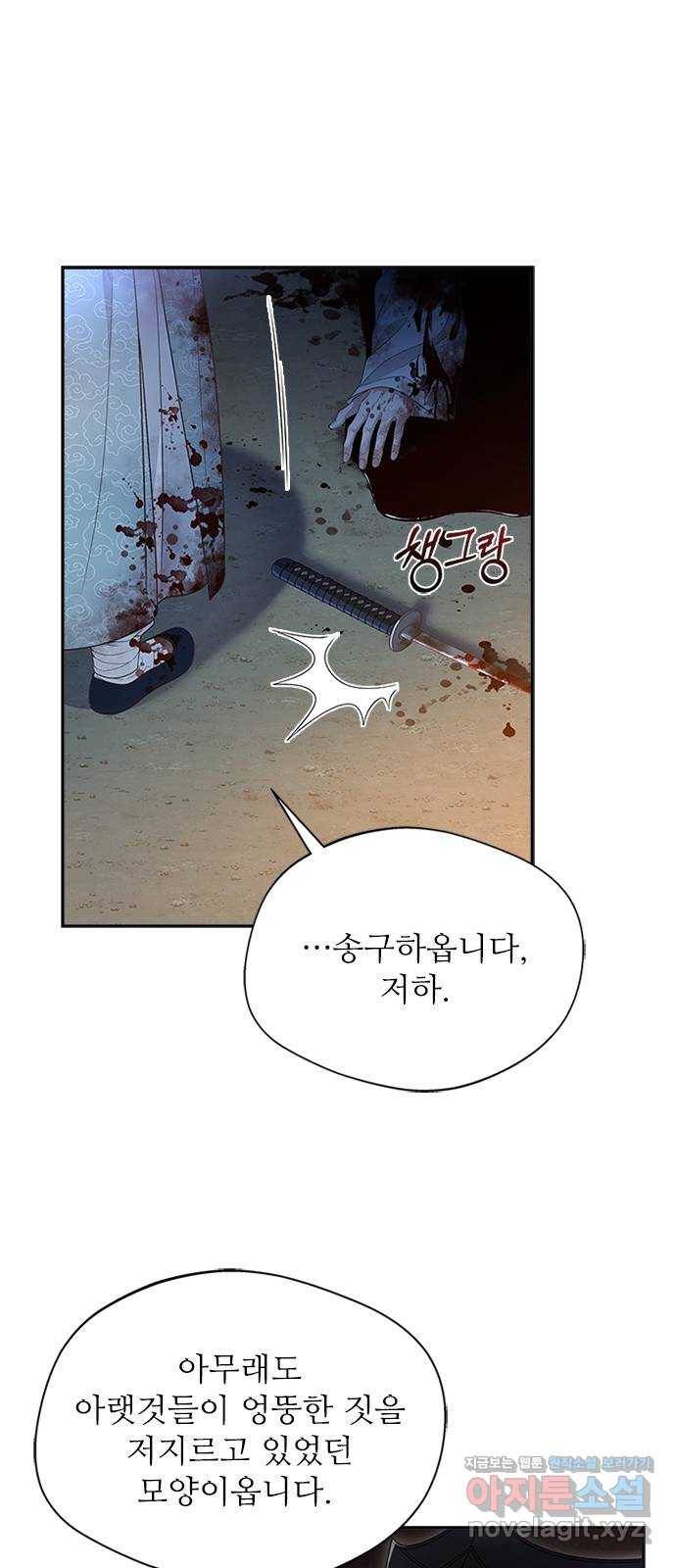 해시의 신루 40화 : 참말입니다. (1부 완결) 13
