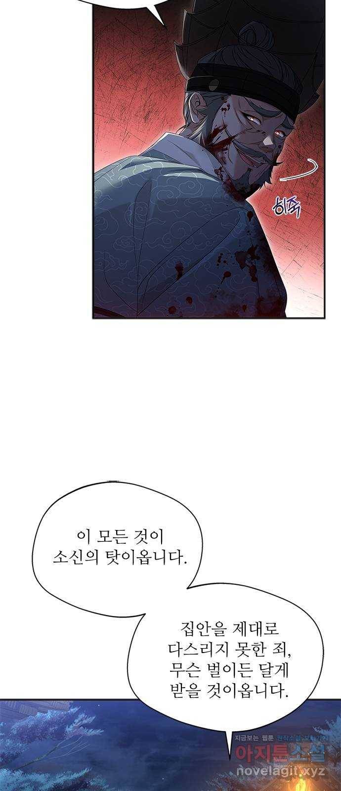 해시의 신루 40화 : 참말입니다. (1부 완결) 14