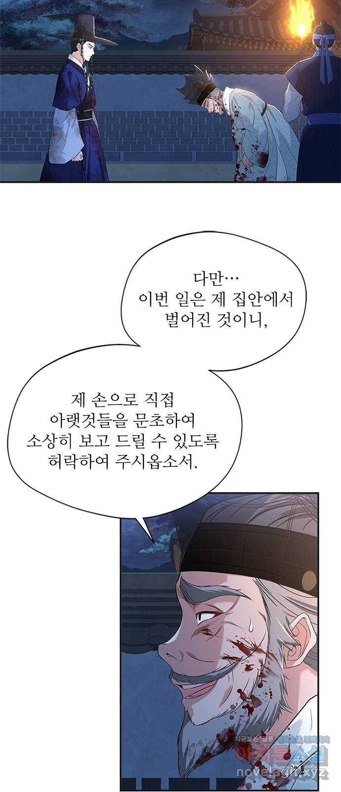 해시의 신루 40화 : 참말입니다. (1부 완결) 15