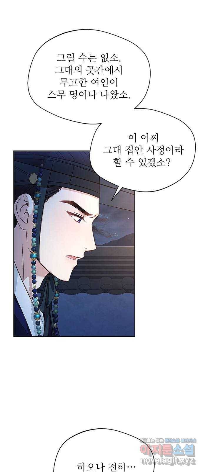 해시의 신루 40화 : 참말입니다. (1부 완결) 16