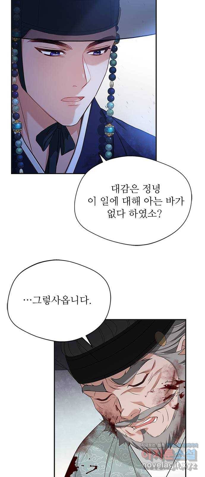 해시의 신루 40화 : 참말입니다. (1부 완결) 18