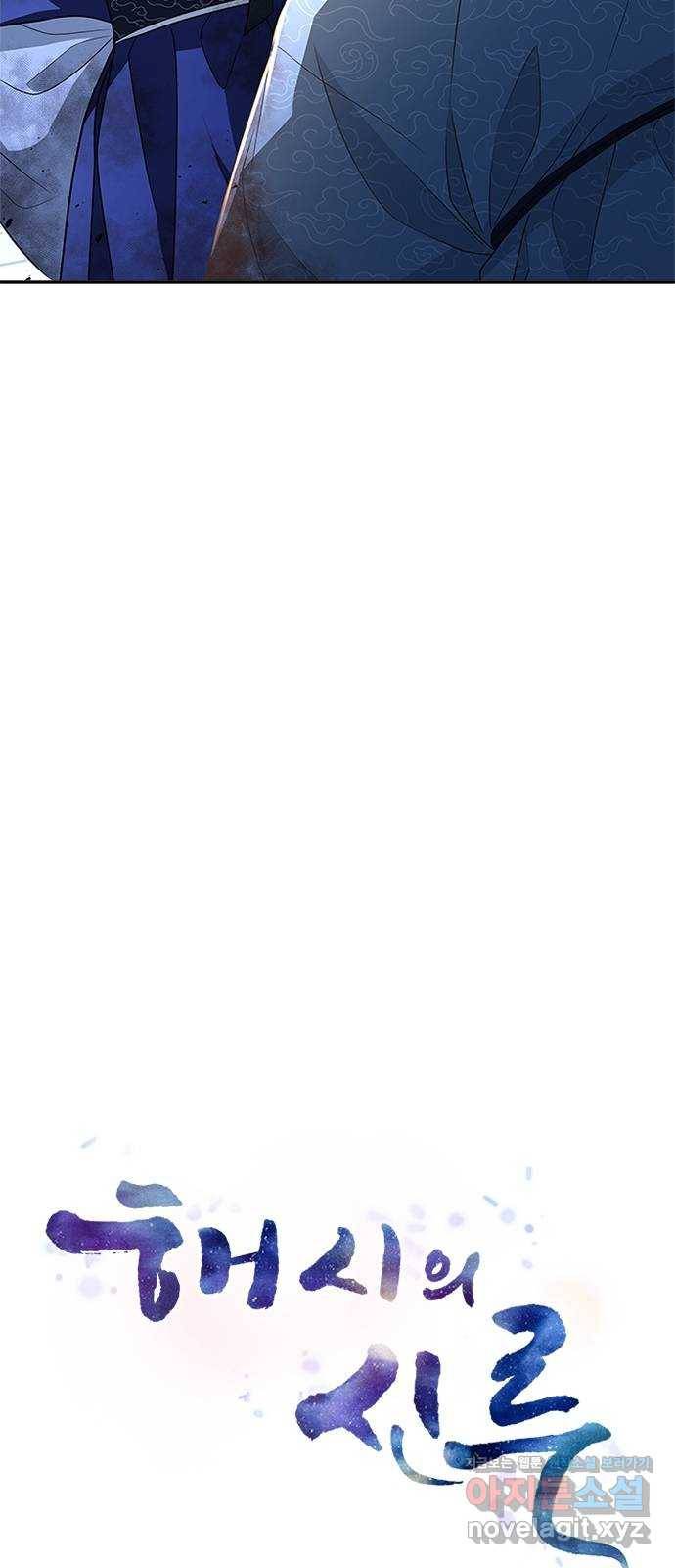 해시의 신루 40화 : 참말입니다. (1부 완결) 20