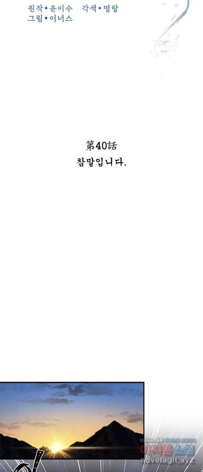 해시의 신루 40화 : 참말입니다. (1부 완결) 21