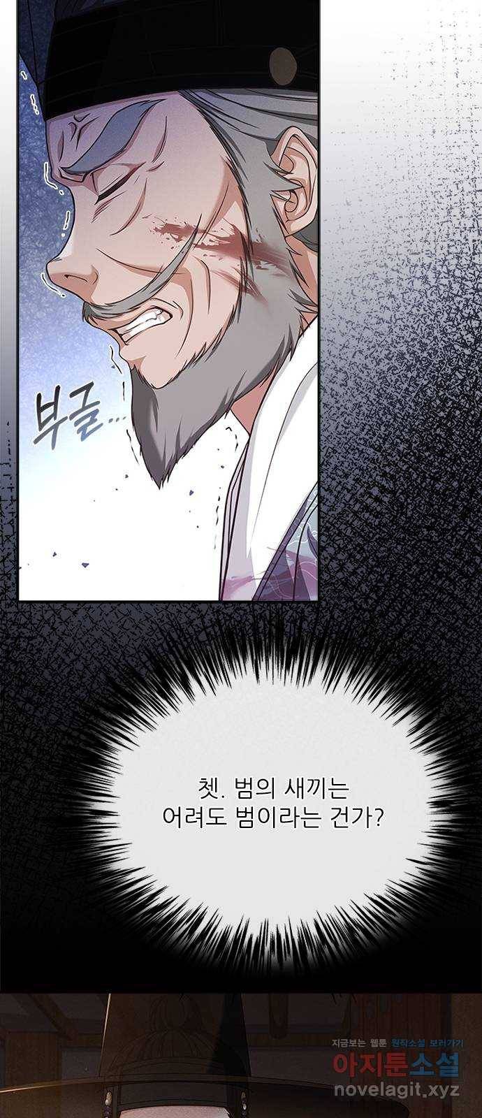 해시의 신루 40화 : 참말입니다. (1부 완결) 28