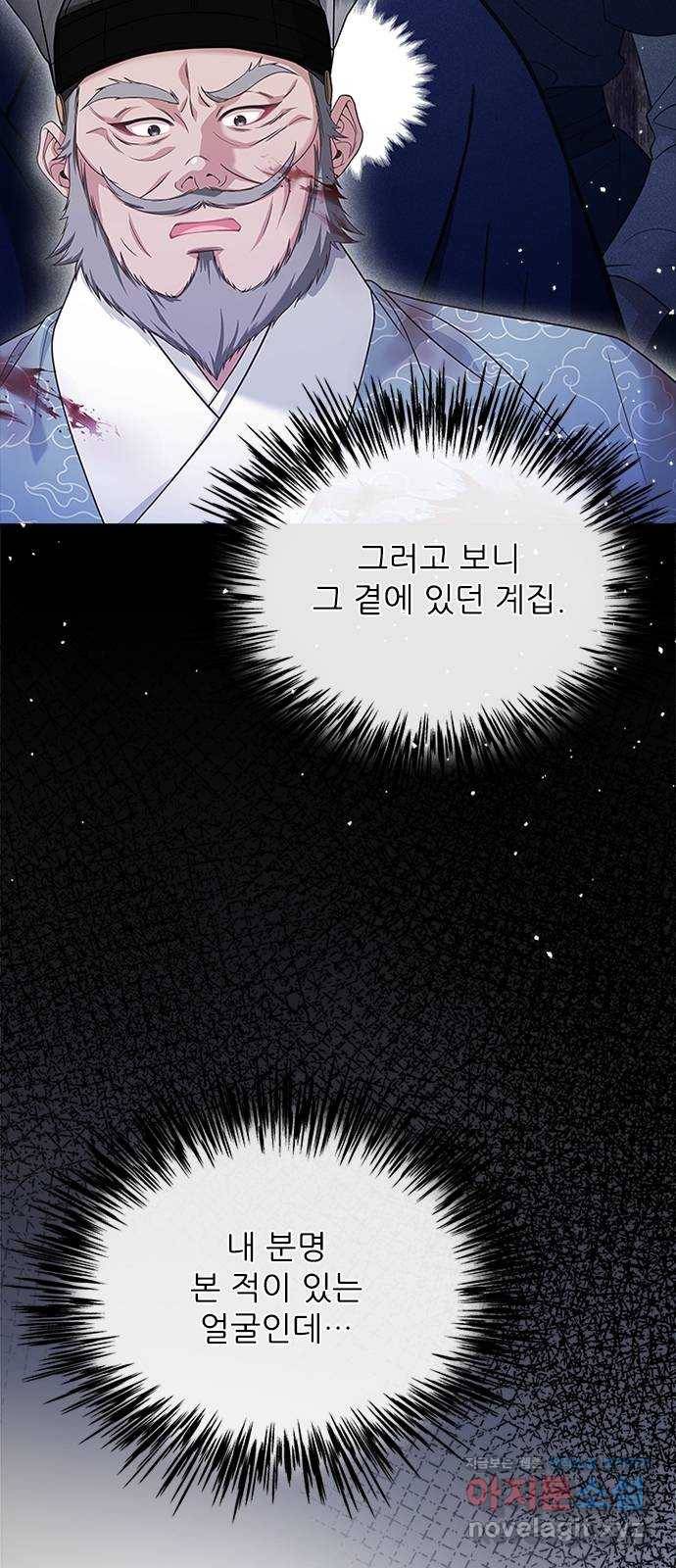 해시의 신루 40화 : 참말입니다. (1부 완결) 32