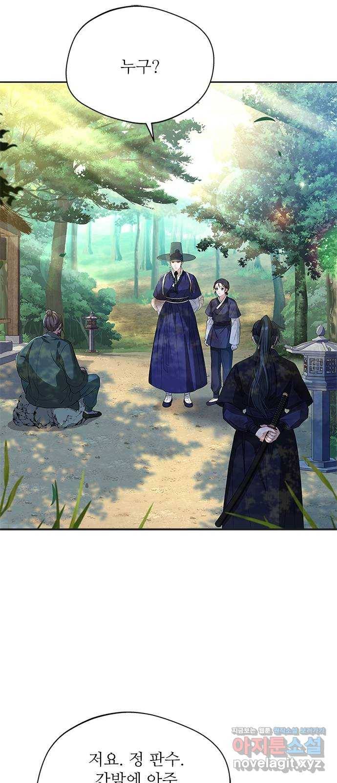 해시의 신루 40화 : 참말입니다. (1부 완결) 35