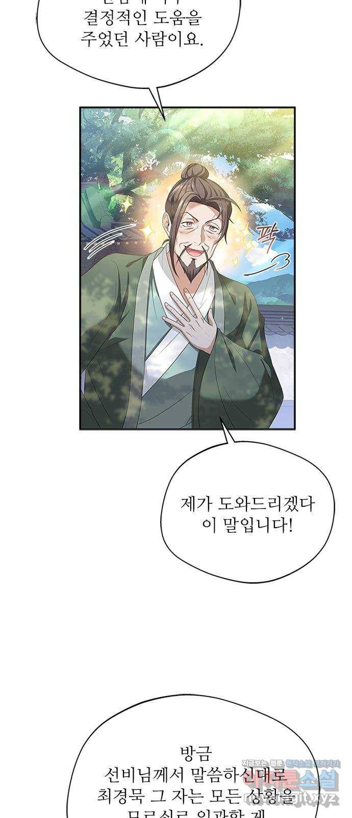 해시의 신루 40화 : 참말입니다. (1부 완결) 36