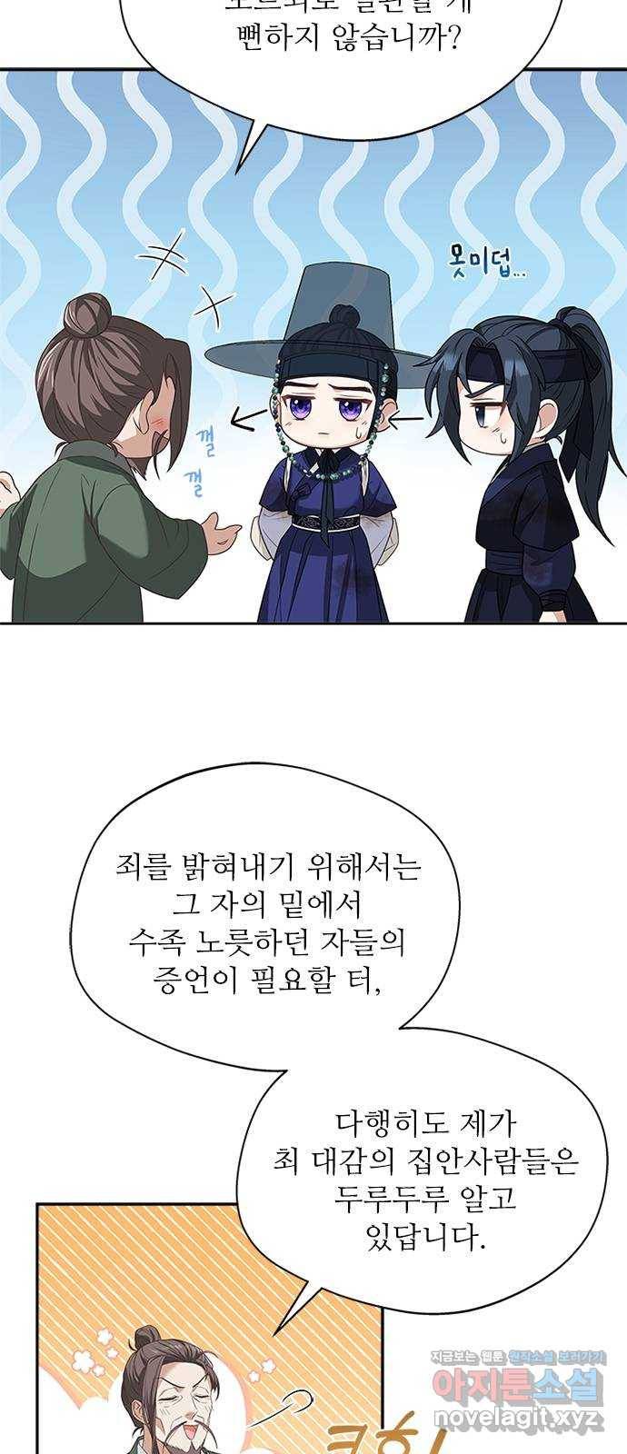 해시의 신루 40화 : 참말입니다. (1부 완결) 37