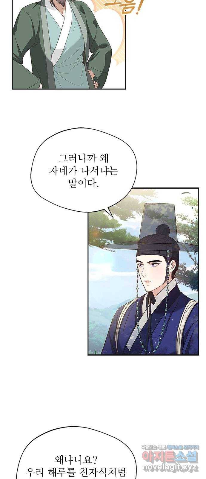 해시의 신루 40화 : 참말입니다. (1부 완결) 38