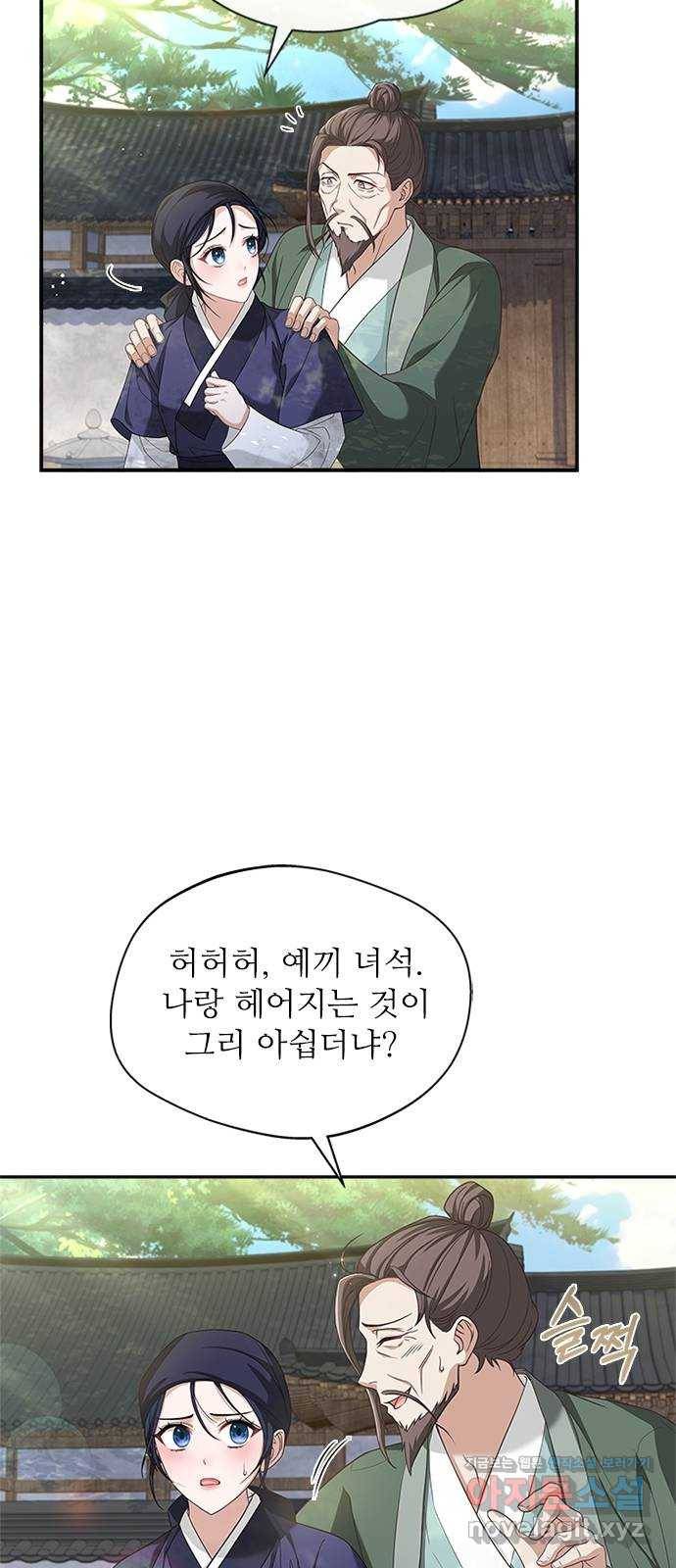 해시의 신루 40화 : 참말입니다. (1부 완결) 40