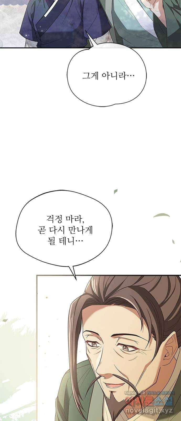 해시의 신루 40화 : 참말입니다. (1부 완결) 41