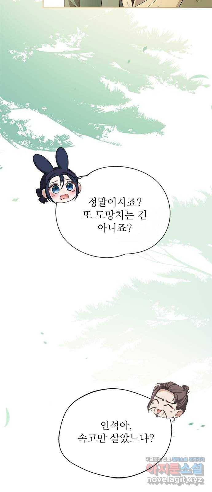 해시의 신루 40화 : 참말입니다. (1부 완결) 42