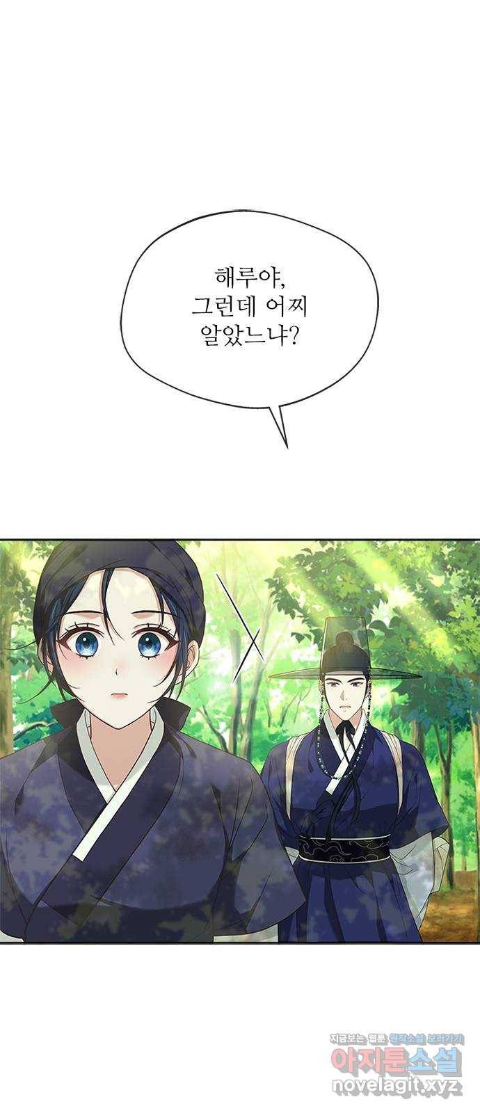 해시의 신루 40화 : 참말입니다. (1부 완결) 50
