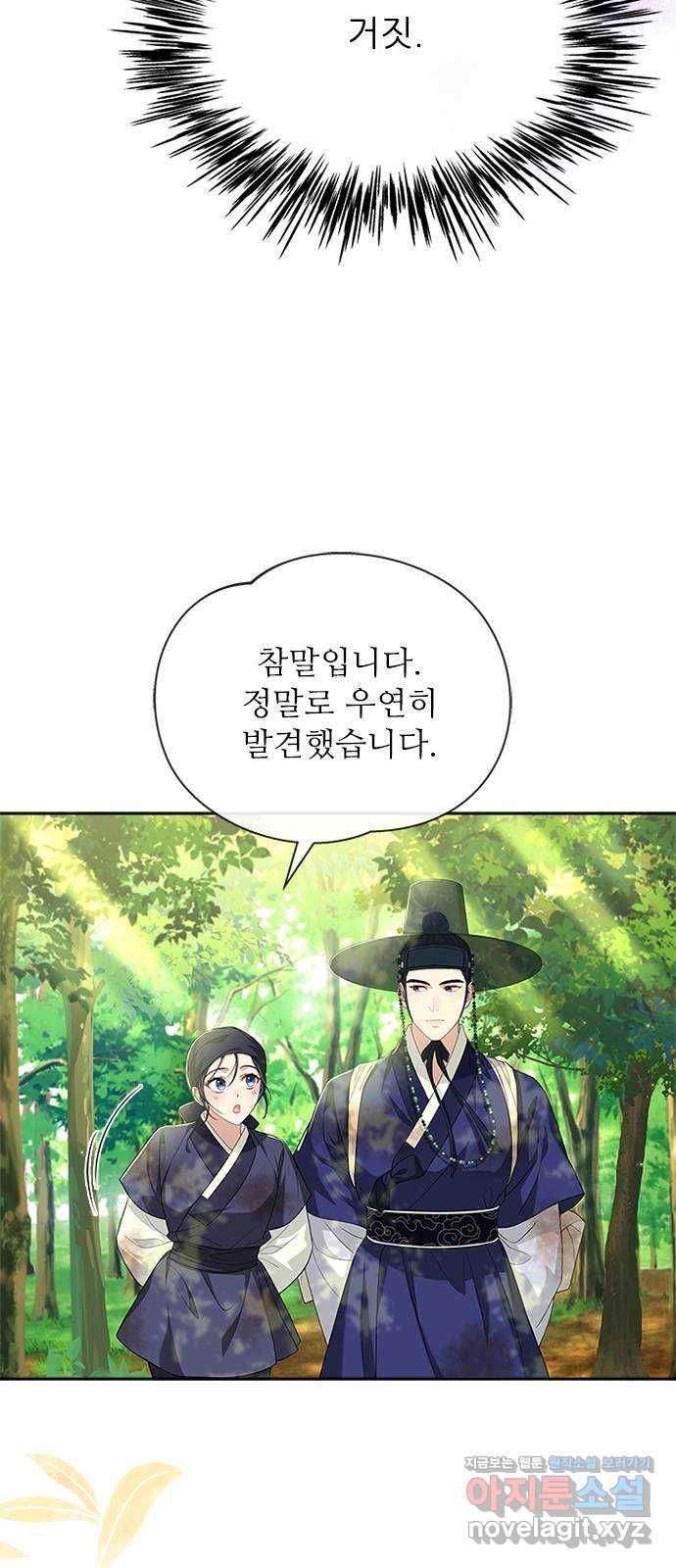 해시의 신루 40화 : 참말입니다. (1부 완결) 55