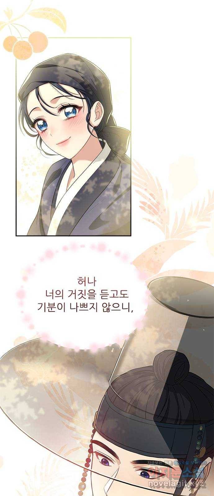 해시의 신루 40화 : 참말입니다. (1부 완결) 56