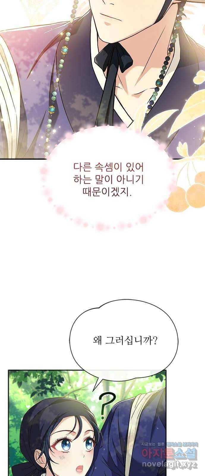 해시의 신루 40화 : 참말입니다. (1부 완결) 57