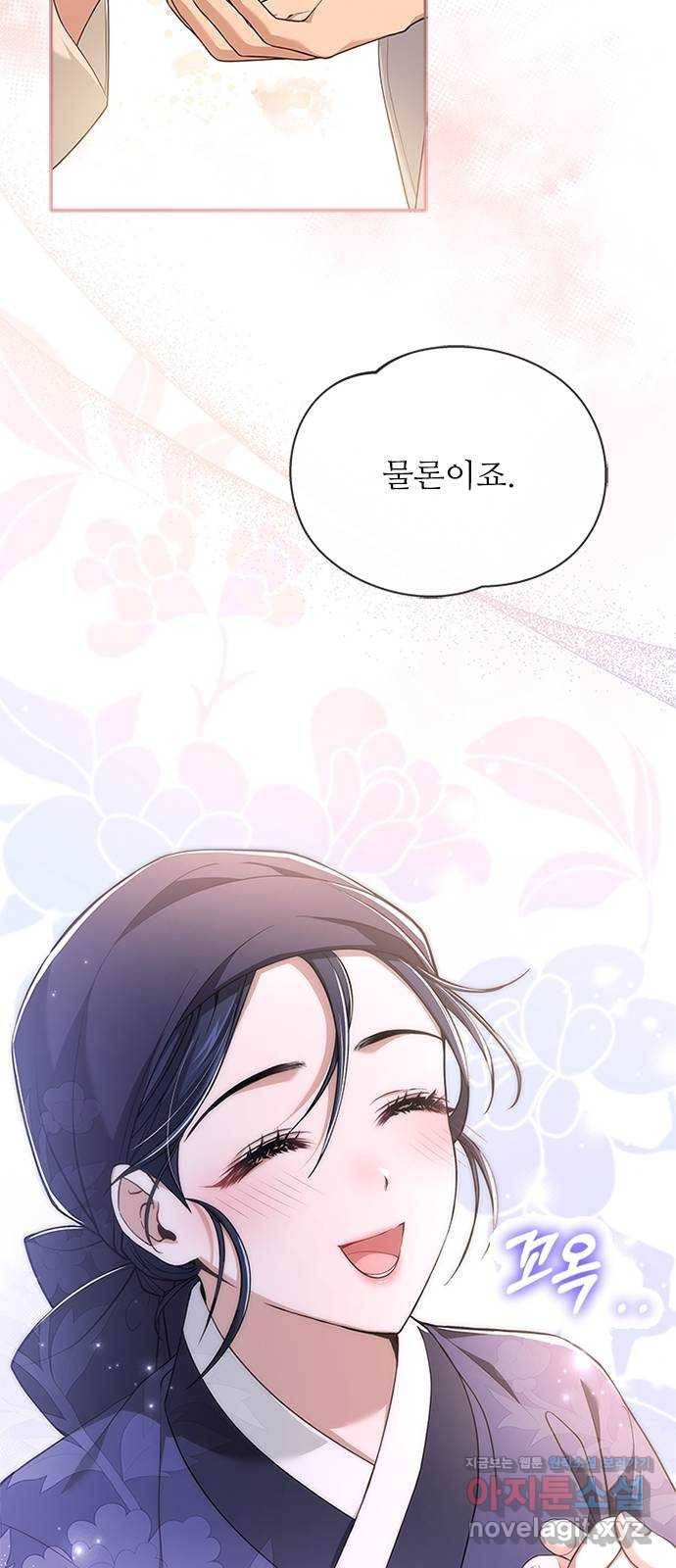 해시의 신루 40화 : 참말입니다. (1부 완결) 60