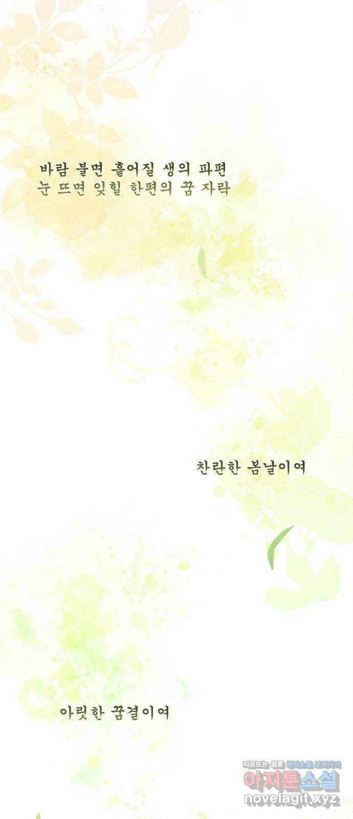해시의 신루 40화 : 참말입니다. (1부 완결) 63
