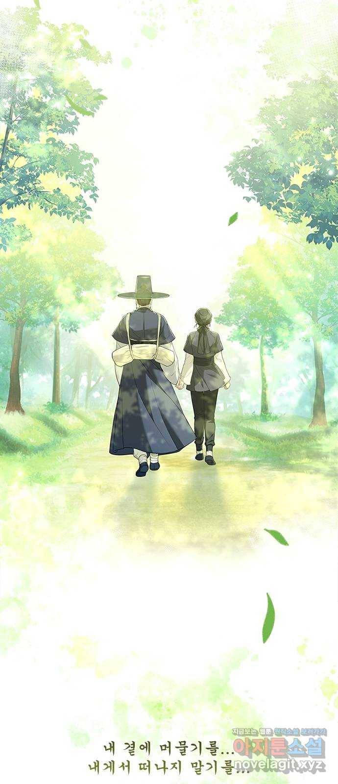 해시의 신루 40화 : 참말입니다. (1부 완결) 64
