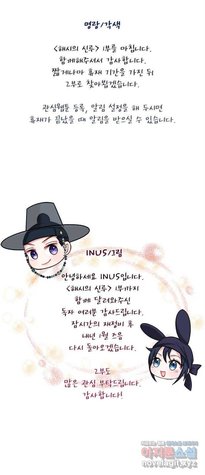 해시의 신루 40화 : 참말입니다. (1부 완결) 66