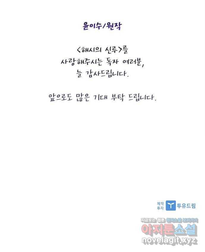 해시의 신루 40화 : 참말입니다. (1부 완결) 67