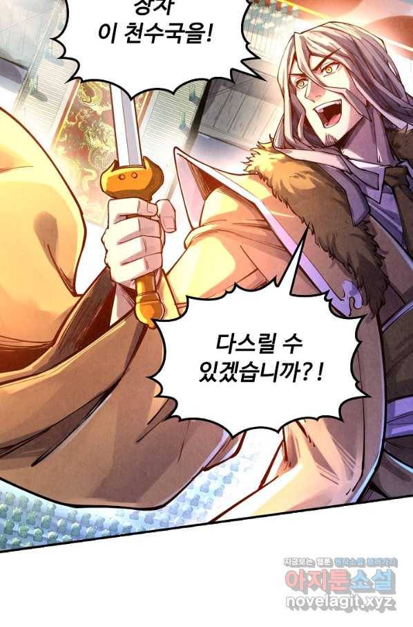 만고지존 99화 4