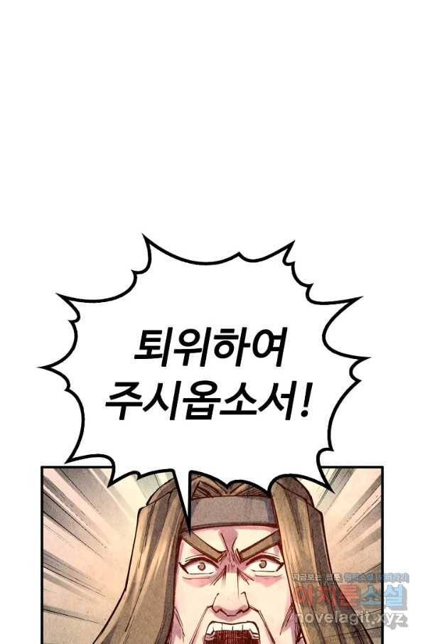 만고지존 99화 5