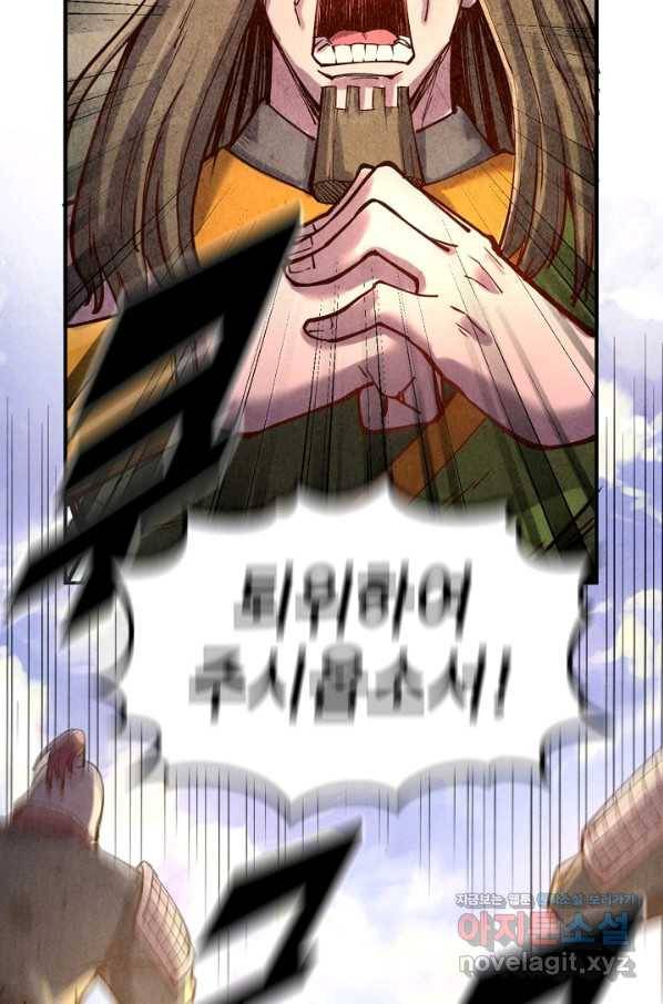 만고지존 99화 6