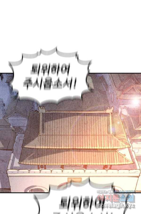 만고지존 99화 8