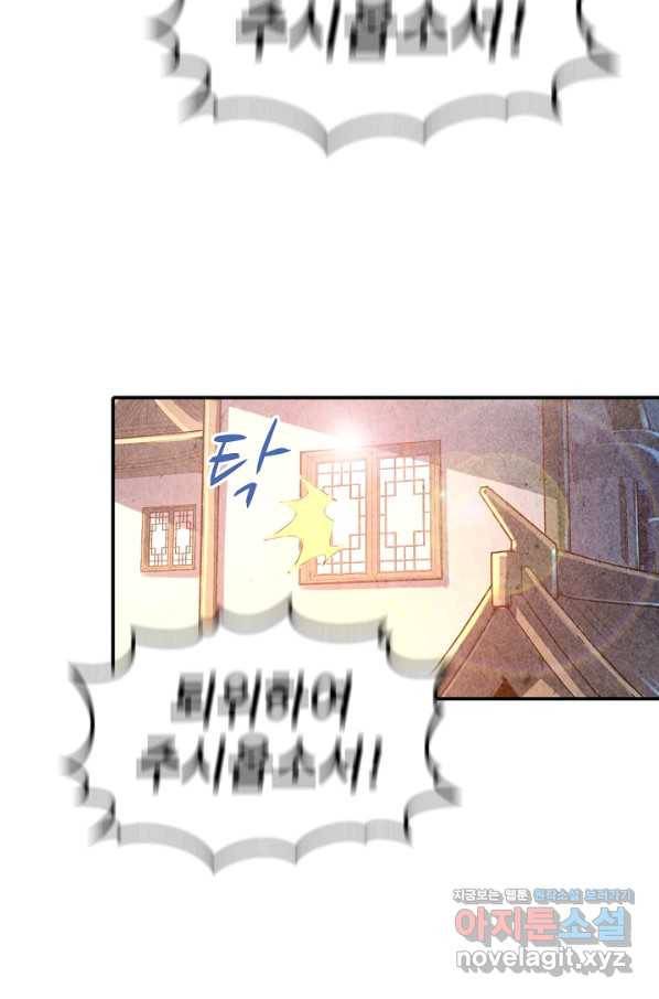 만고지존 99화 9
