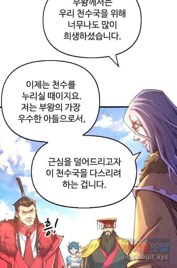 만고지존 99화 13