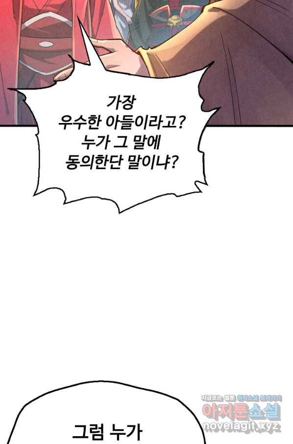 만고지존 99화 14