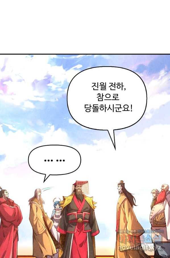 만고지존 99화 21