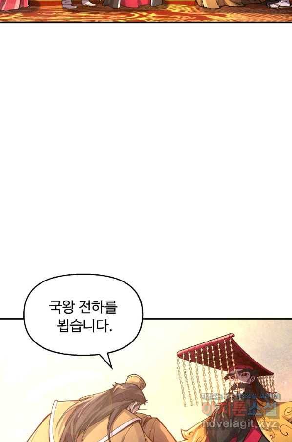 만고지존 99화 22