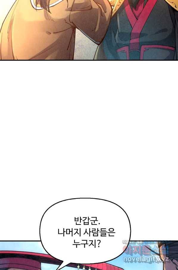 만고지존 99화 23