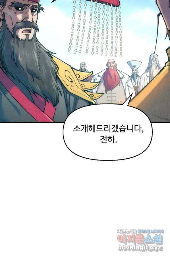 만고지존 99화 24