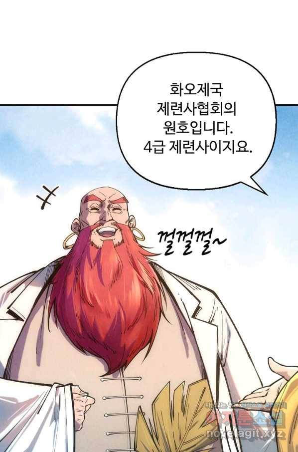 만고지존 99화 25