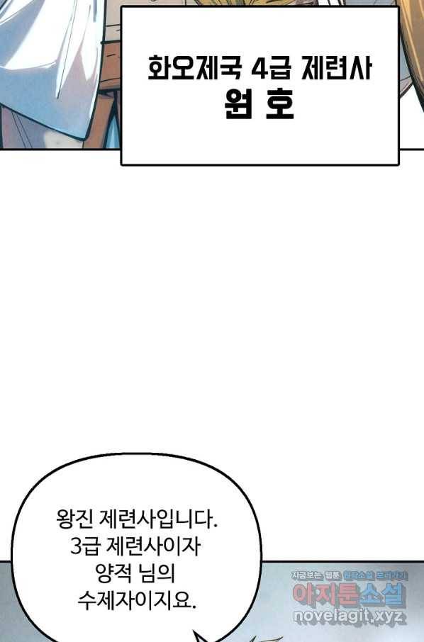 만고지존 99화 26