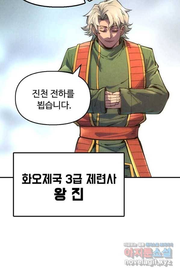 만고지존 99화 27