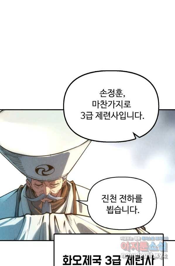 만고지존 99화 28