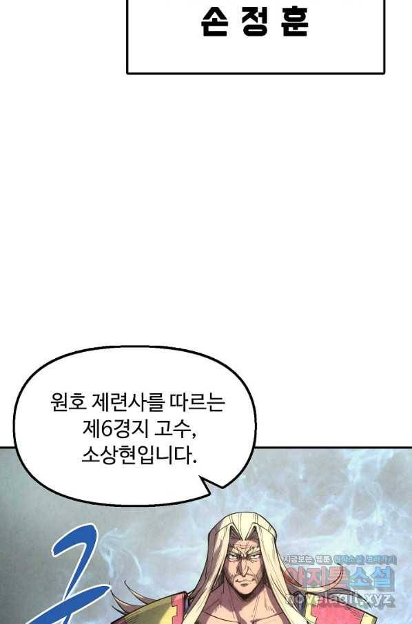 만고지존 99화 29