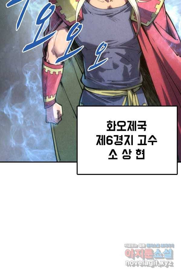 만고지존 99화 30