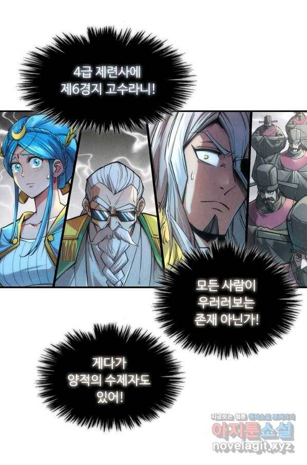 만고지존 99화 31