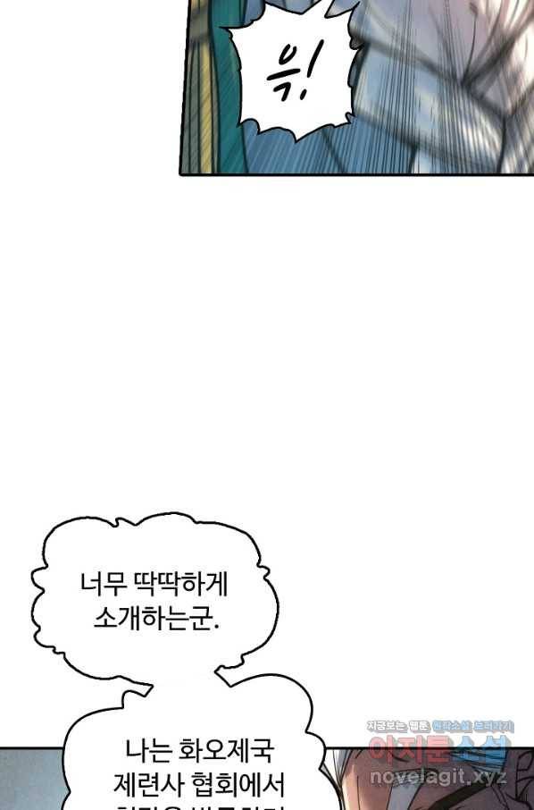 만고지존 99화 35