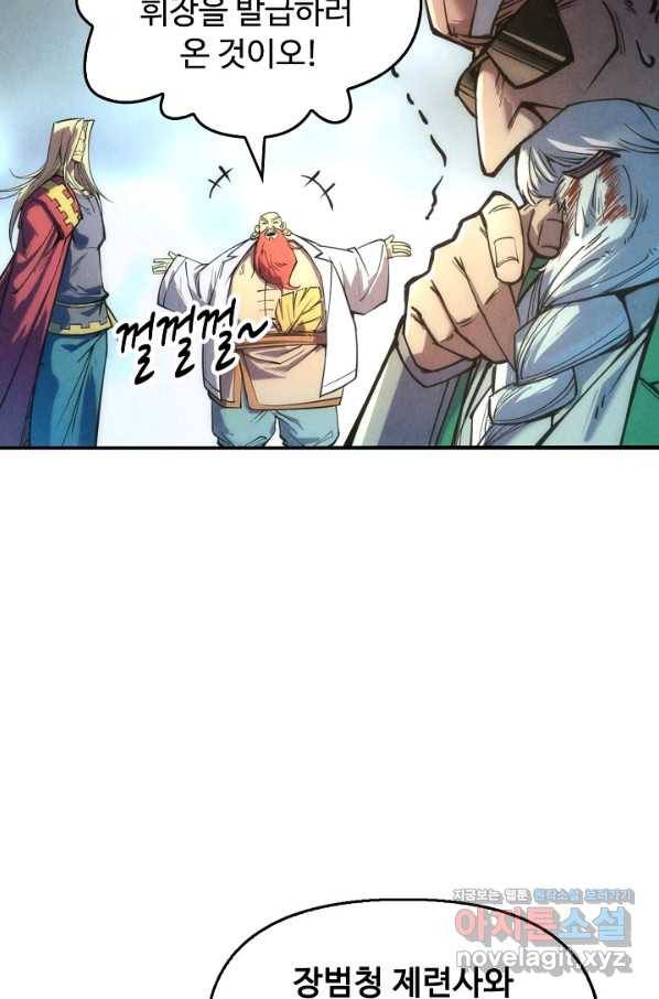 만고지존 99화 36