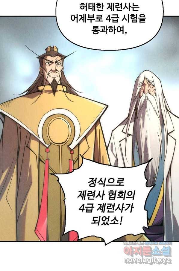 만고지존 99화 37
