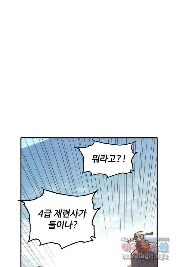만고지존 99화 38