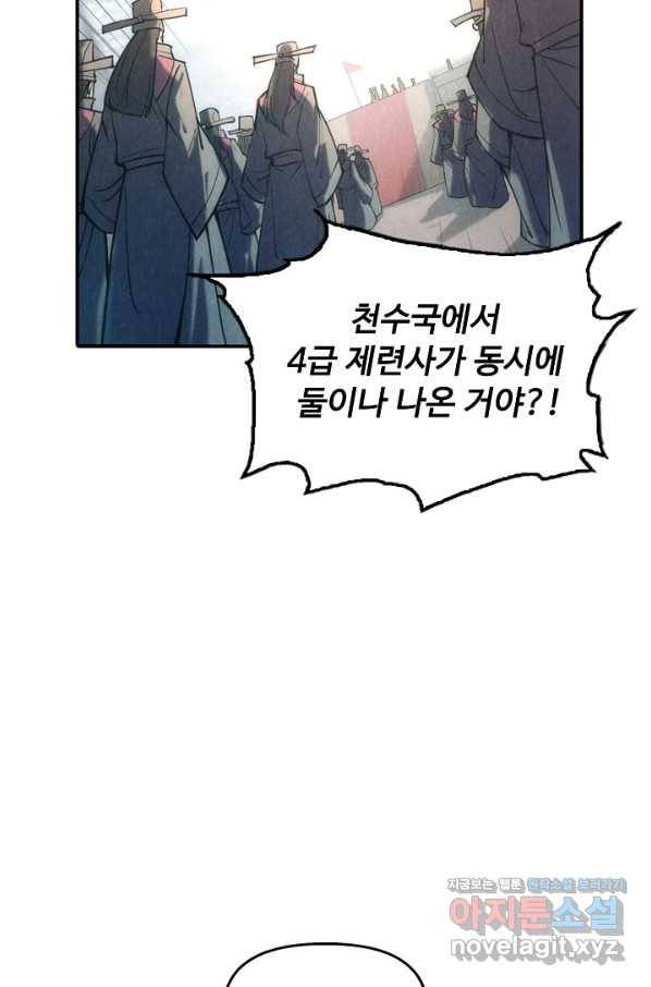 만고지존 99화 39